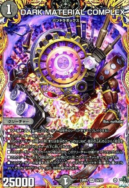 画像1: DARK MATERIAL COMPLEX(SR)(2A/20) (1)