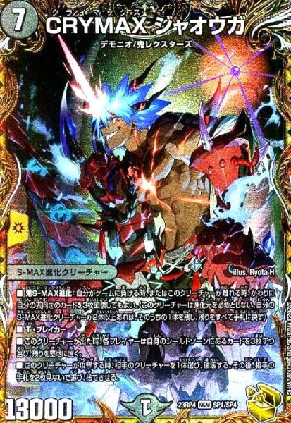 画像1: CRYMAX ジャオウガ(KMG)(SP1/SP4) (1)