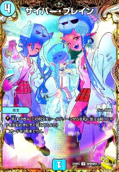 画像1: サイバー・ブレイン(U/ホイル)(SP4/SP4) (1)