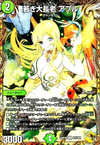 画像1: 若き大長老 アプル(U/ホイル)(SPX/SP4)[23RP4X] (1)