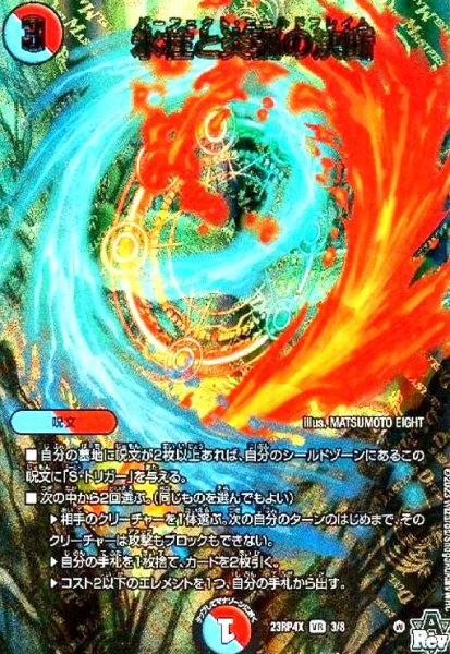 画像1: 氷柱と炎弧の決断(VR)(3/8)[23RP4X] (1)