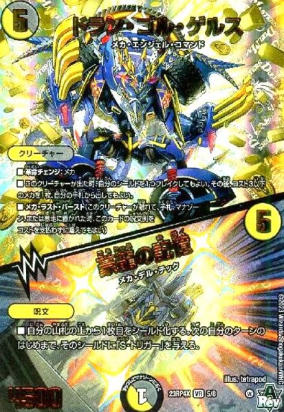 画像1: ドラン・ゴル・ゲルス/豪龍の記憶(VR)(5/8)[23RP4X] (1)
