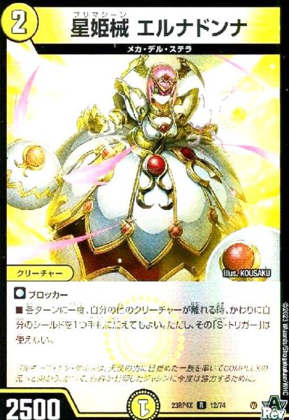 画像1: 星姫械 エルナドンナ(R/ホイル)(12/74)[23RP4X] (1)