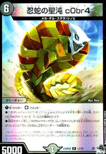 画像1: 忍蛇の聖沌 c0br4(R/ホイル)(17/74)[23RP4X] (1)