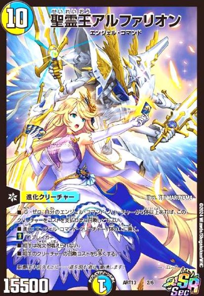 画像1: 精霊王アルファリオン(SR/SEC)(2/6)[ART13] (1)