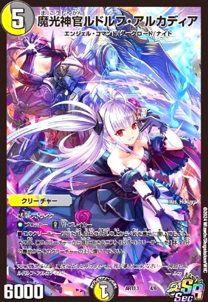 画像1: 魔光神官ルドルフ・アルカディア(SR/SEC)(4/6)[ART13] (1)