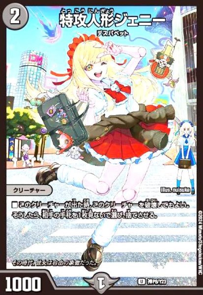 画像1: 特攻人形ジェニー(U/ホイル)(神P8/Y23) (1)