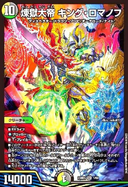 画像1: 煉獄大帝 キング・ロマノフ(SR)(1/60) (1)