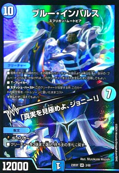 画像1: ブルー・インパルス/「真実を見極めよ、ジョニー!」(SR)(3/60) (1)