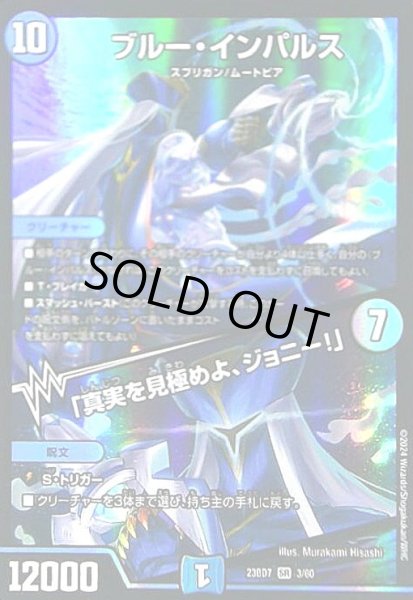 画像1: ブルー・インパルス/「真実を見極めよ、ジョニー!」(SR)(3/60) (1)