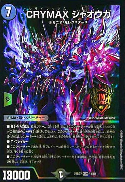 画像1: CRYMAX ジャオウガ(KGM)(11/60) (1)