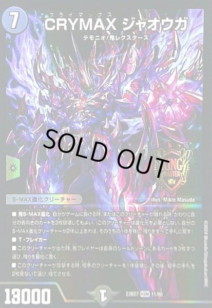画像1: CRYMAX ジャオウガ(KGM)(11/60) (1)