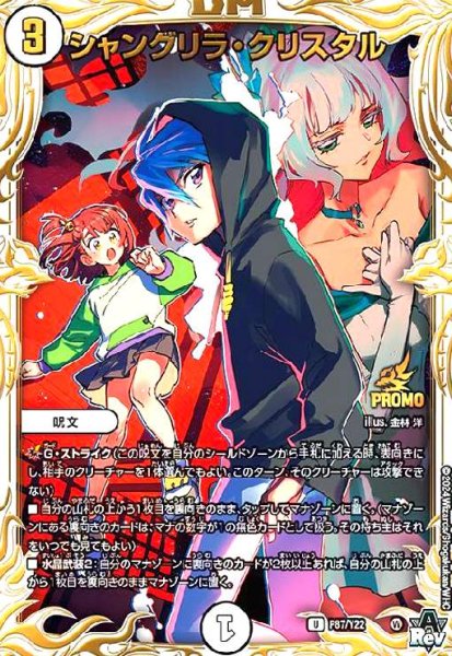 画像1: シャングリラ・クリスタル(PR)(P87/Y22) (1)