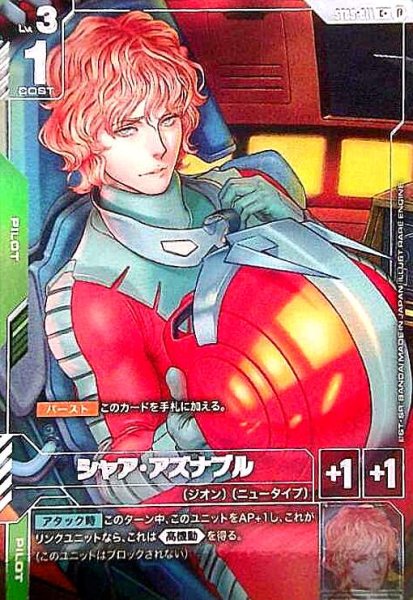 画像1:  シャア・アズナブル(C+)(ST03-011) (1)