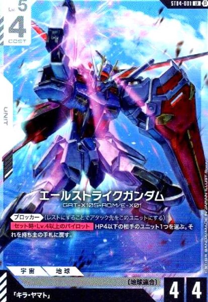 画像1:  エールストライクガンダム(LR)(ST04-001) (1)