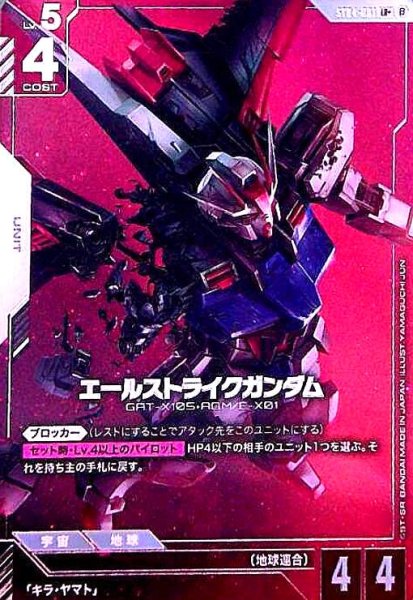 画像1:  エールストライクガンダム(LR+)(ST04-001) (1)