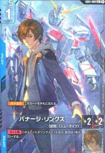 画像1:  バナージ・リンクス(U+)(GD01-088) (1)