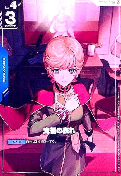 画像1:  覚悟の表れ(U+)(GD01-100) (1)