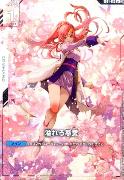 画像1:  溢れる慈愛(U+)(GD01-118) (1)