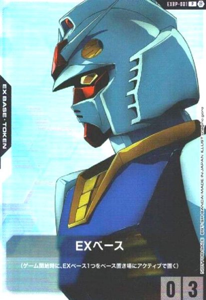 画像1:  EXベース(P)(EXBP-001) (1)