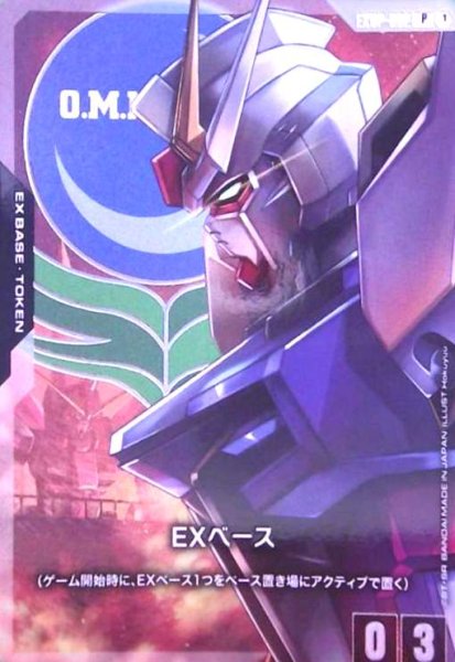 画像1: EXベース(P)(EXBP-002) (1)