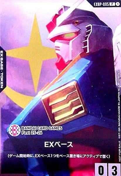 画像1: EXベース(ガンダム)(P)(EXBP-005) (1)