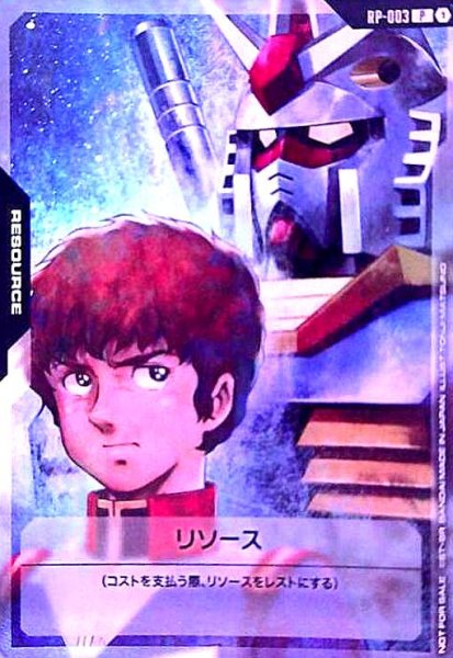 画像1: リソース(P)(RP-003)(アムロ&ガンダム) (1)