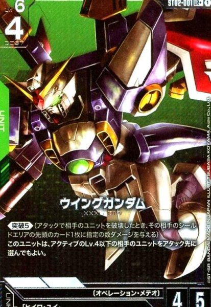 画像1: ウィングガンダム(LR+)(ST02-001) (1)