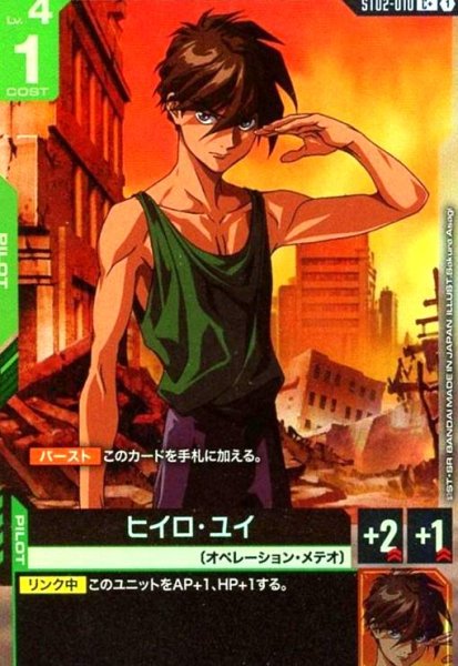 画像1: ヒイロ・ユイ(C+)(ST02-010) (1)
