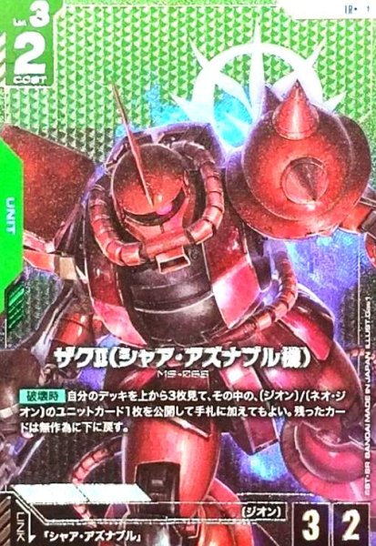 画像1: ザクII(シャア・アズナブル機)(LR+)(ST03-006) (1)
