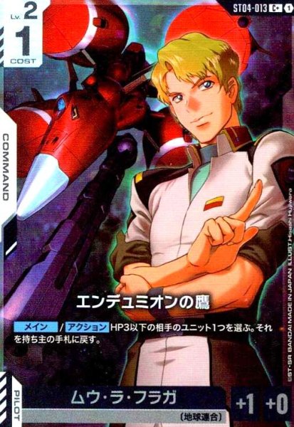 画像1: エンデュミオンの鷹(C+)(ST04-013) (1)