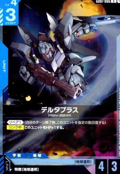 画像1: デルタプラス(R)(GD01-006) (1)