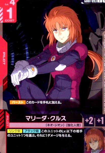 画像1: マリーダ・クルス(R)(GD01-093) (1)
