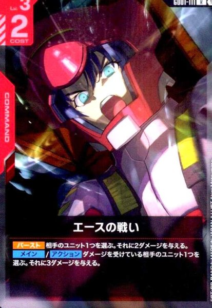 画像1: エースの戦い(R)(GD01-111) (1)