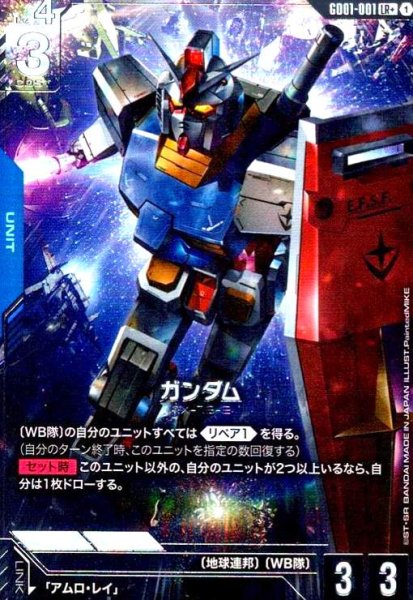 画像1: ガンダム(LR+)(GD01-001) (1)