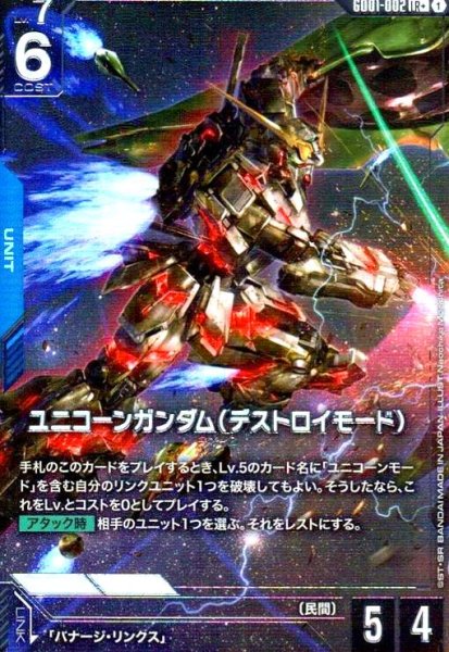 画像1: ユニコーンガンダム(デストロイモード)(LR+)(GD01-002) (1)