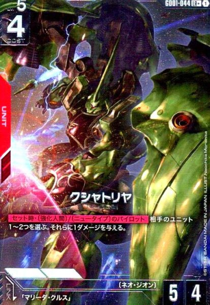 画像1: クシャトリヤ(LR+)(GD01-044) (1)