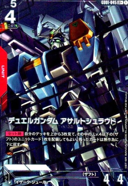 画像1: デュエルガンダム アサルトシュラウド(LR+)(GD01-045) (1)