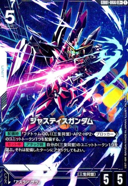 画像1: ジャスティスガンダム(LR+)(GD01-066) (1)