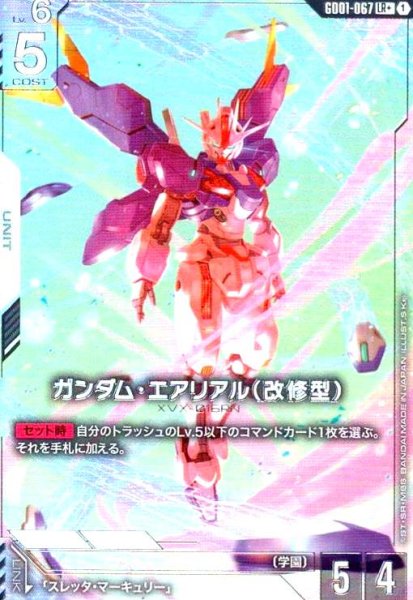 画像1: ガンダム・エアリアル(改修型)(LR+)(GD01-067) (1)