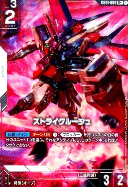 画像1: ストライクルージュ(R+)(GD01-069) (1)