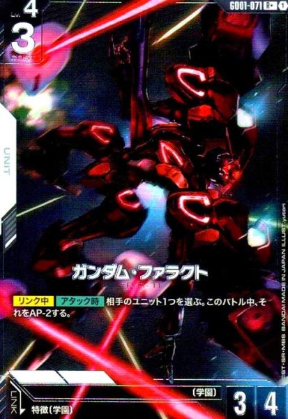 画像1: ガンダム・ファラクト(R+)(GD01-071) (1)