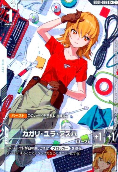 画像1: カガリ・ユラ・アスハ(R+)(GD01-096) (1)
