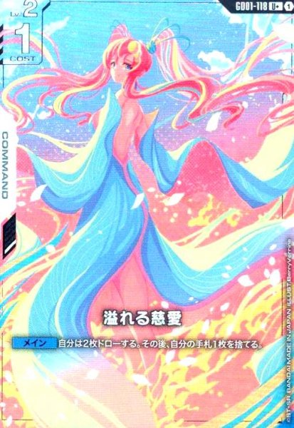 画像1: 溢れる慈愛(U+)(GD01-118) (1)