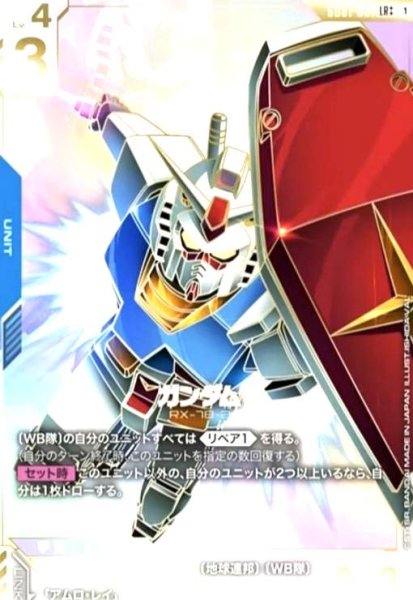 画像1: ガンダム(LR++/パラレル)(金箔)(GD01-001) (1)