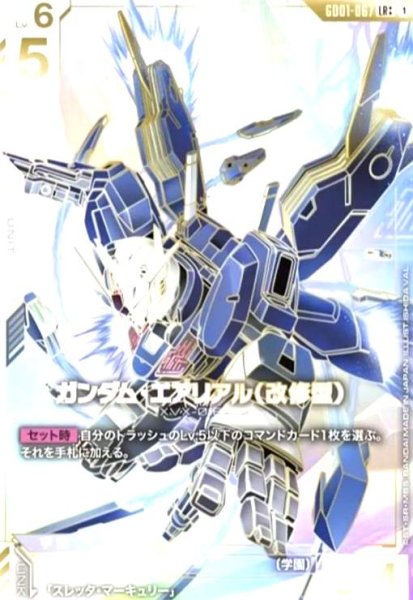 画像1: ガンダム・エアリアル(改修型)(LR++/パラレル)(金箔)(GD01-067) (1)