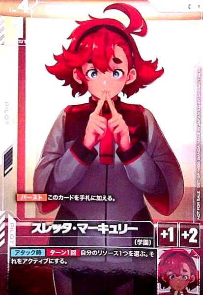 画像1: スレッタ・マーキュリー(C)(ST01-011)【NOT FOR SALE】 (1)