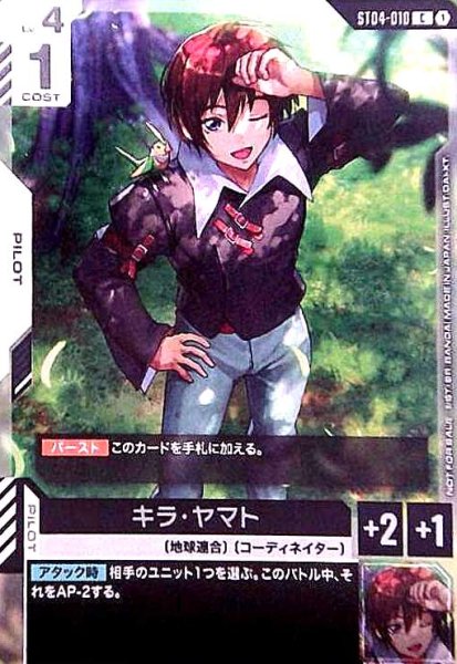 画像1: キラ・ヤマト(C)(ST04-010)【NOT FOR SALE】 (1)