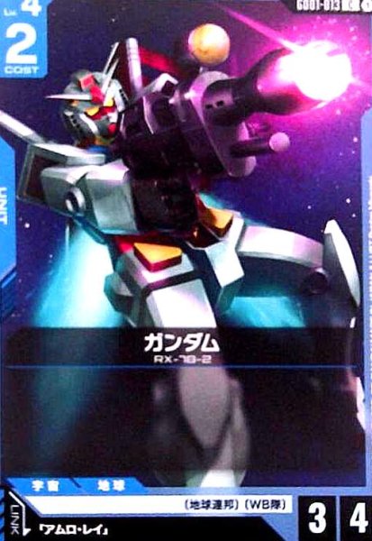 画像1: ガンダム(C)(GD01-013)【NOT FOR SALE】 (1)