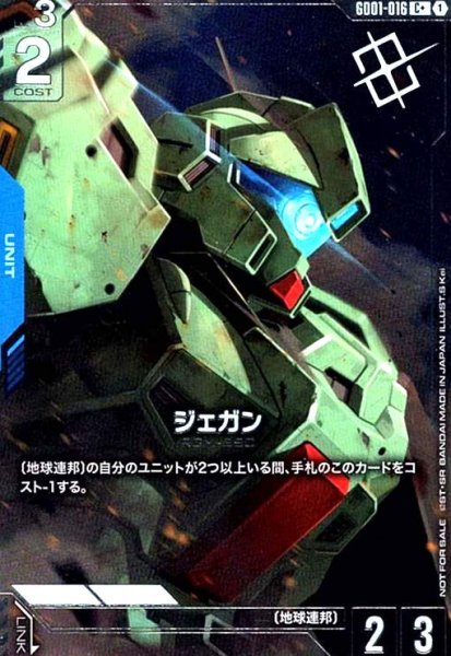 画像1: ジェガン(C+)(GD01-016)【NOT FOR SALE】 (1)